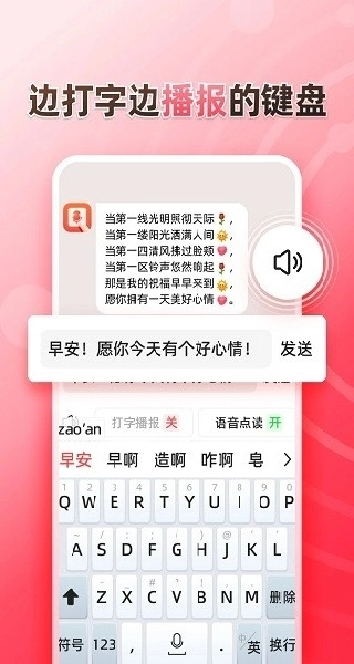 听说输入法免费截图2