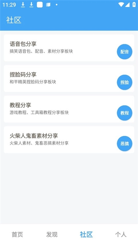 唯梦工具箱最新版图2