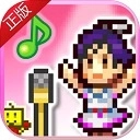 百万乐曲物语手机版