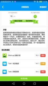四六级冲刺宝安卓官方版图1
