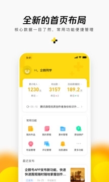 企鹅号App图2