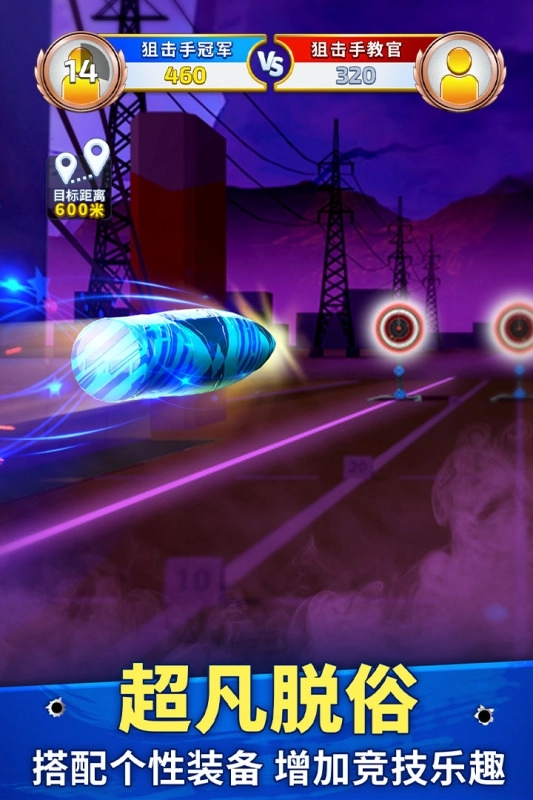 狙击手冠军2025最新版(2)