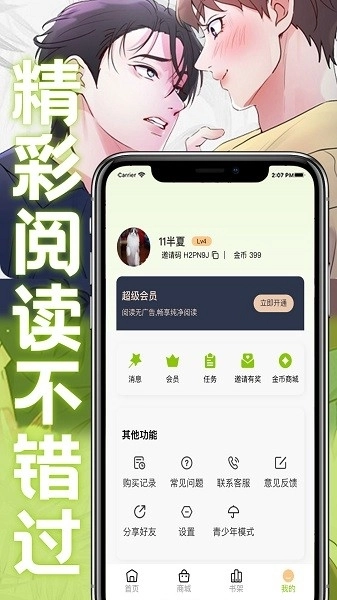 画耽漫画正版(1)