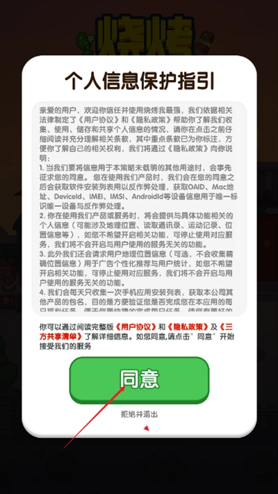 烧烤我最强游戏最新版图3