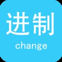 进制转换器无广告版
