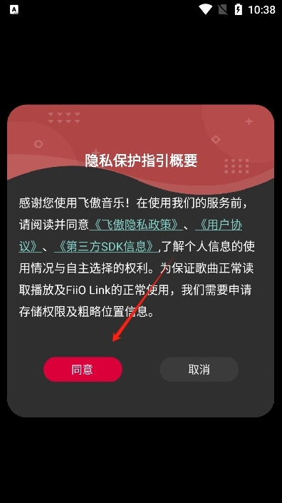 飞傲音乐App