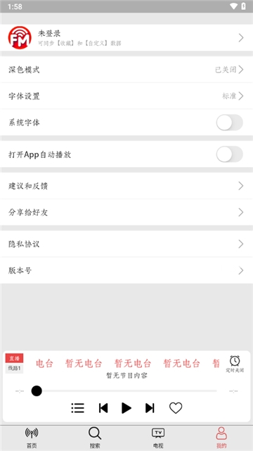 小旋风收音机最新版图1