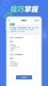 速算训练官方版图3