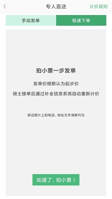 快服务跑腿骑士版