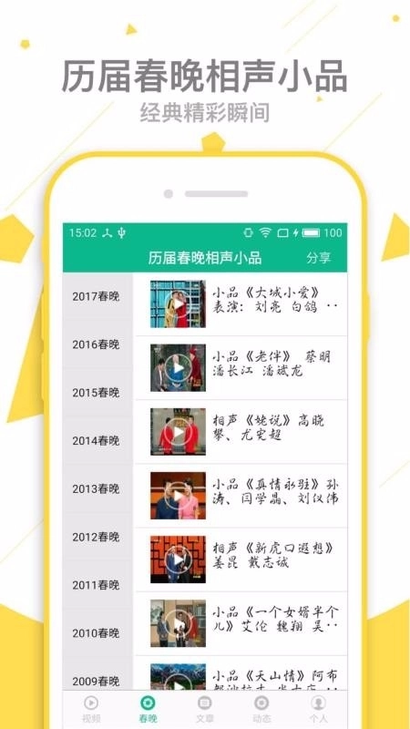 相声小品精选手机版(1)