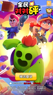 全民对对砰(4)