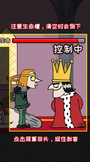 刺杀国王安装图3