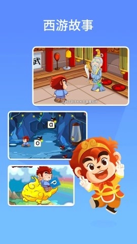 悟空拼音全课程免费版