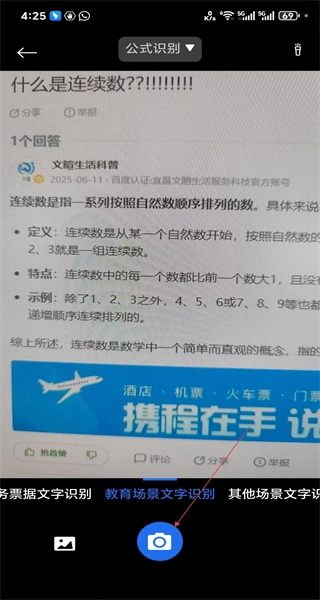 文字识别手机版安卓下载