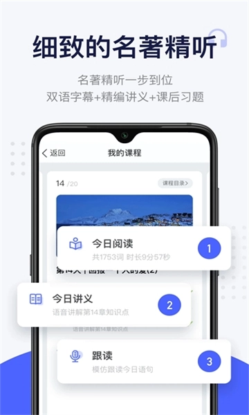 每日英语阅读安装图3