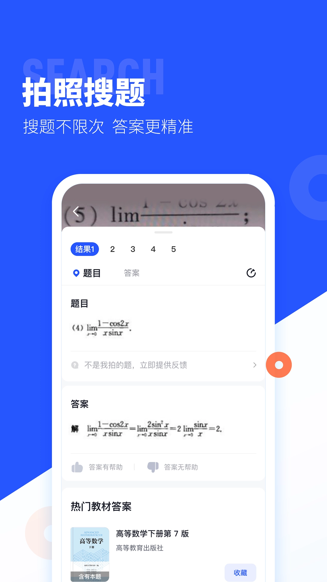 大学搜题酱免费版(3)