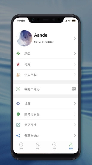 mchat最新版图2
