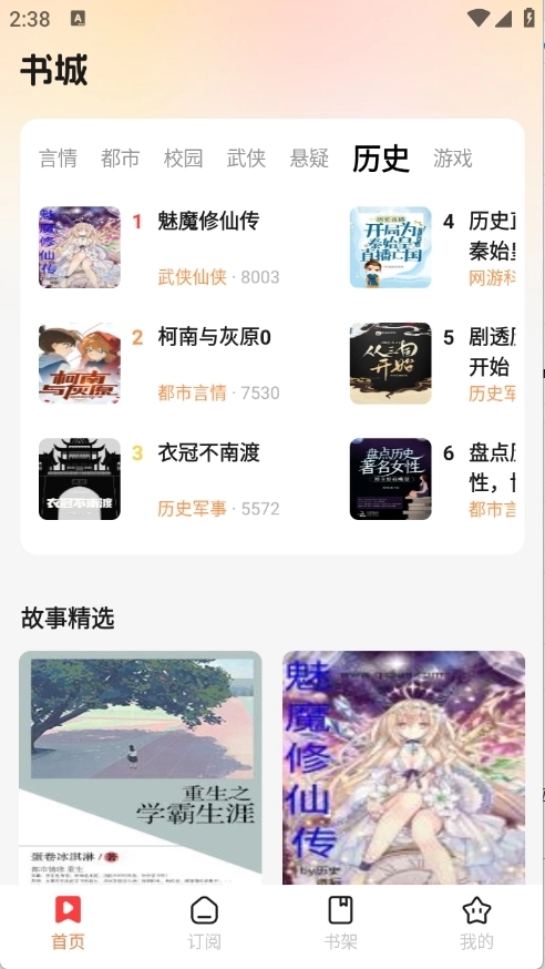 七兔小说安卓直装版-图2