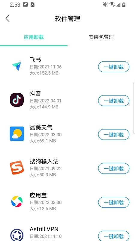 极速闪电清理手机正版图2