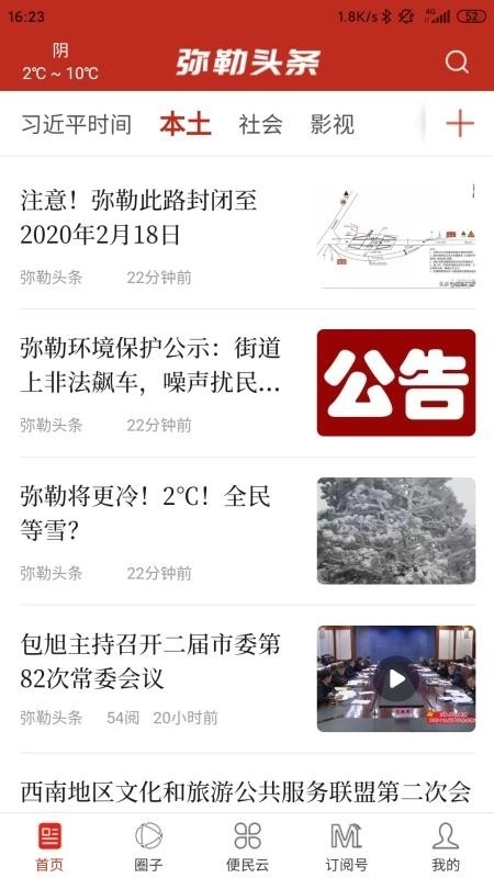 弥勒头条免费版