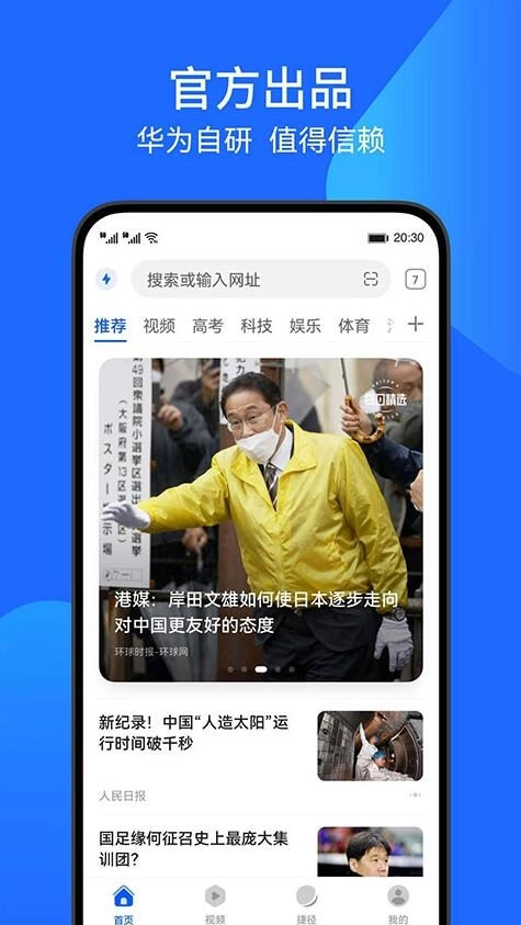 华为浏览器安卓直装版图1
