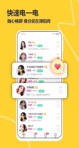 处电交友免费版图2