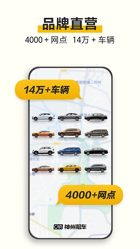 神州租车安装最新版(1)