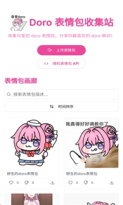 Doro表情包收集站最新版图4