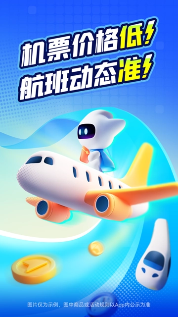 航班管家图3