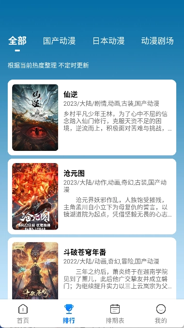吾爱动漫安卓官方版图2