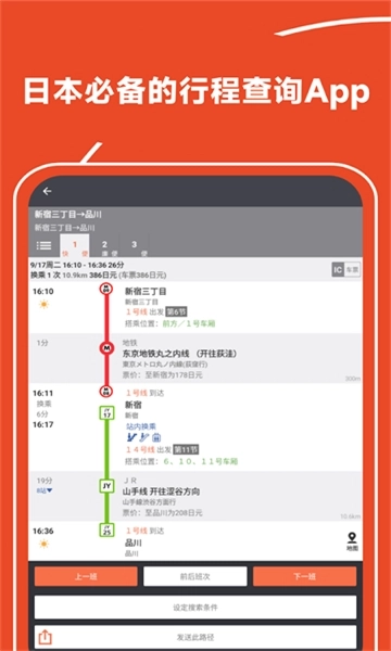 乘换案内日本版