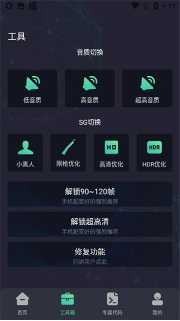 初阳画质助手120帧免费版图2