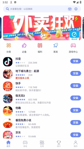 红魔应用商店安装最新版图2