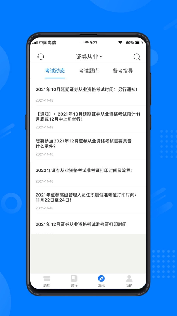 天一网校App正版-图3