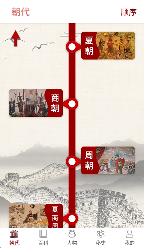 百家讲坛说历史手机版