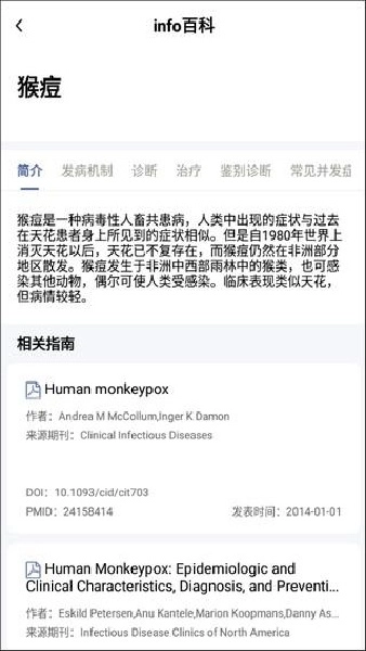 pubmed汉化版图3