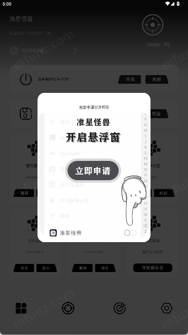 准心怪兽免费版截图3