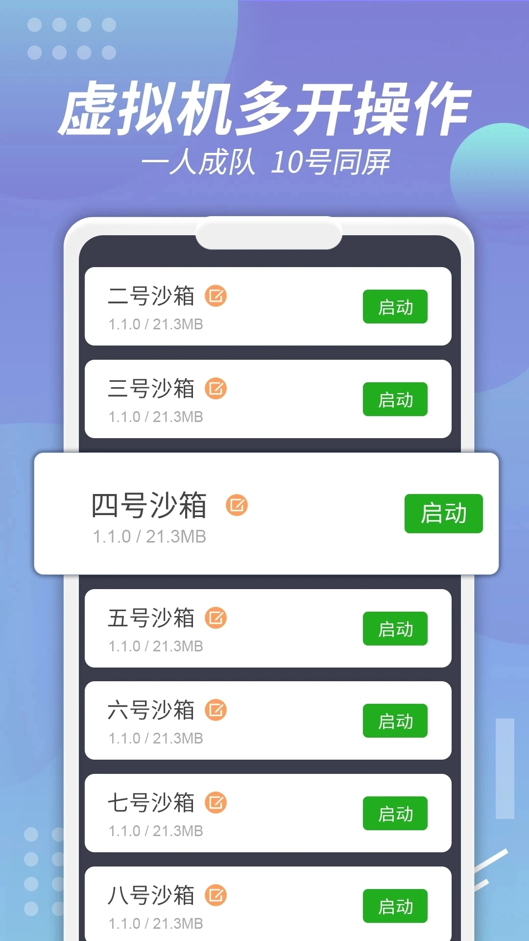 沙箱x8安卓免费版图3