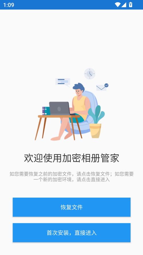 加密相册管家专业版图3