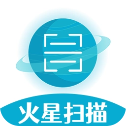 火星扫描最新版