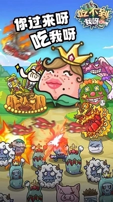 吃不到我呀最新版