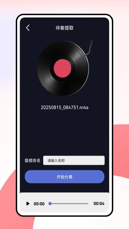 修音大师安卓版