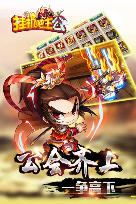 挂机吧主公最新版图3