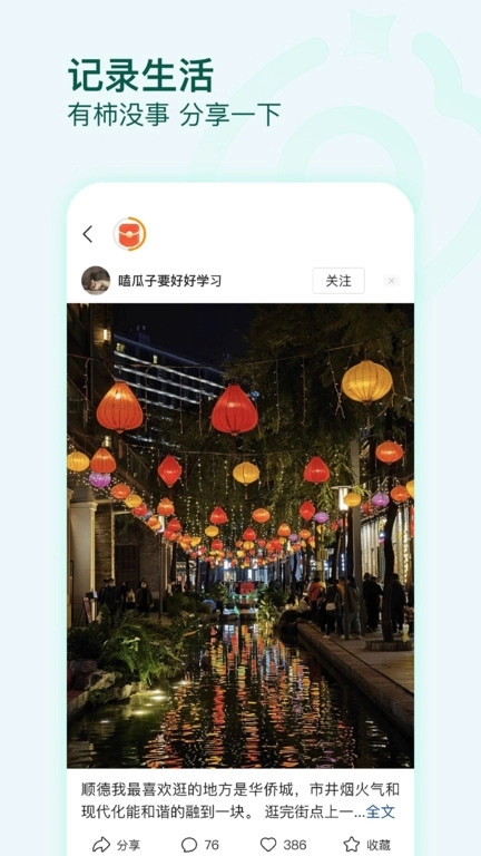 有柿做菜安装图3