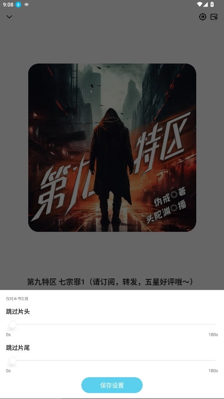 海云听书纯净版图1