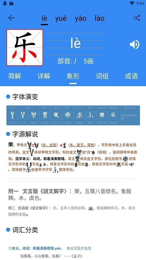 象形字典图2