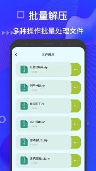 BandiZip手机正版