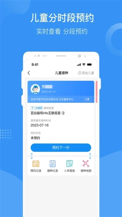 首都疫苗服务正式版图2