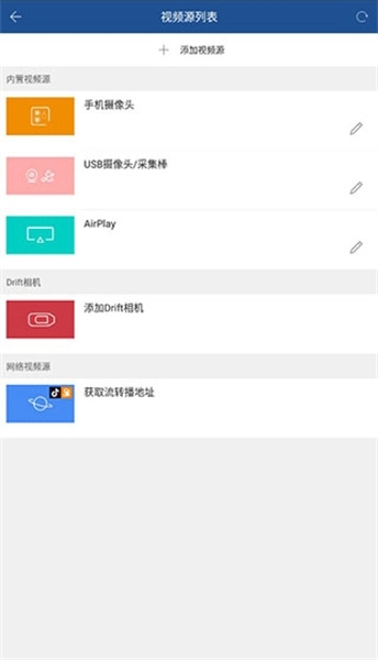 V导播录屏软件图3