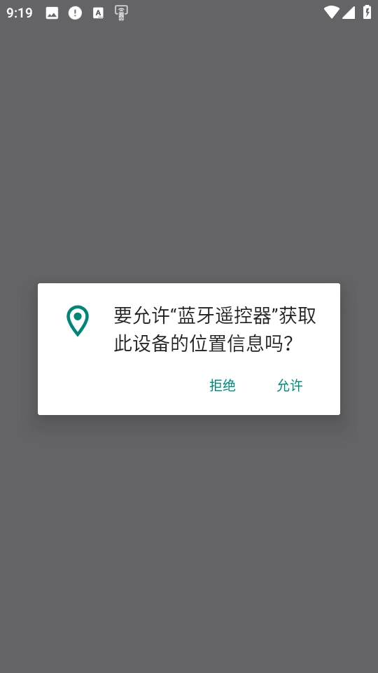 蓝牙遥控器软件图3